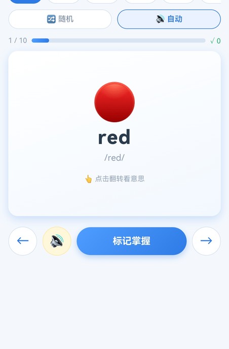 小脚丫词卡闪卡练习