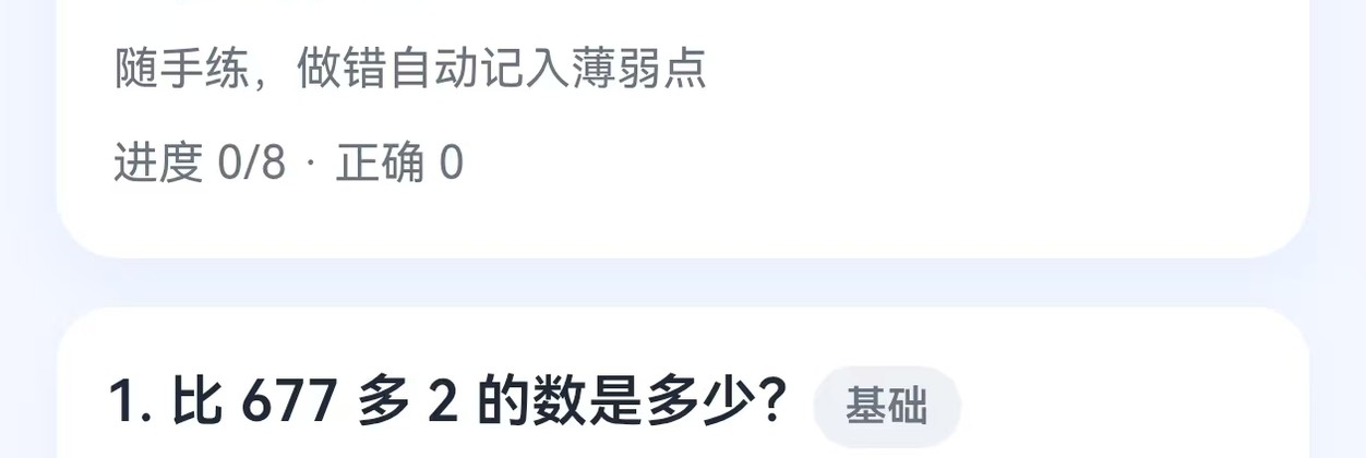 数途攀登练习界面